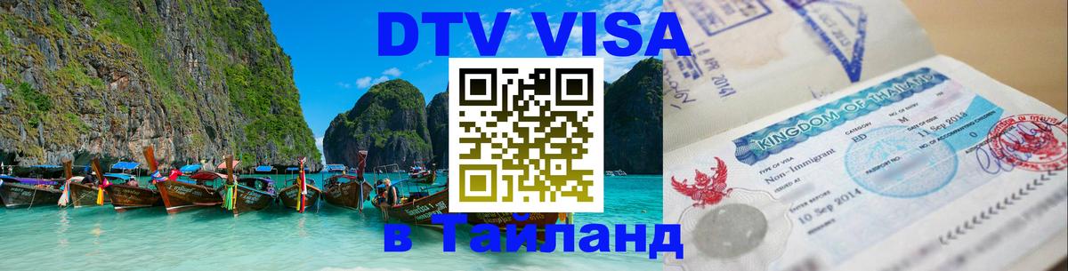 Сколько стоит DTV виза — актуальные цены, оформление даже без документов - 